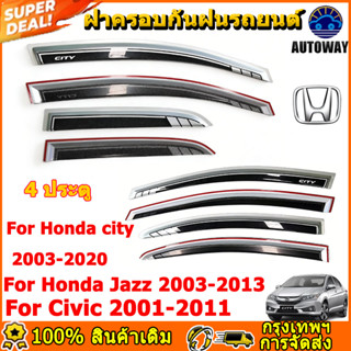 กันสาด Honda ประตู City 2003-2020 Jazz Civic ชิ้นส่วนตกแต่งก…