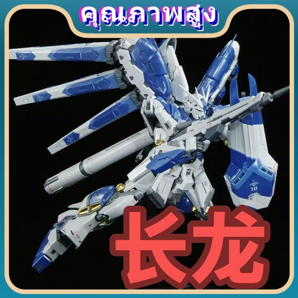 Changlong 5503D rg Manatee ไทเทเนียมชุบ Hi-v Amlo RX-93-V2 ประกอบของเล่น a014