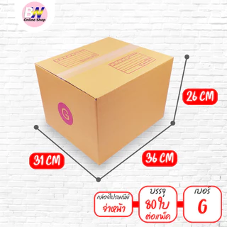 *ออกใบกำกับภาษีได้* กล่องไปรษณีย์ ฝาชน สีน้ำตาล จ่าหน้า (แพ็คจัมโบ้ 30-100 ใบ) ขนาดใหญ่