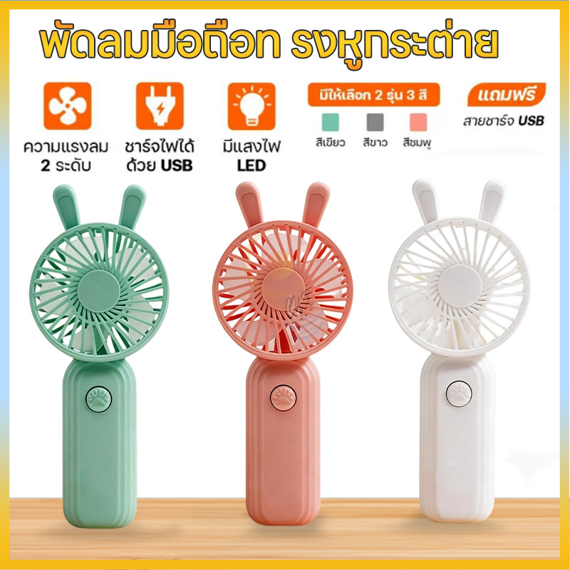 ❄️mini usb Fan พร้อมส่งในไทย🇹🇭พัดลม มือถือ ตั้งโต๊ะ พกพากลางแจ้งพร้อมเชือกคล้อง ตั้งโต๊ะ เด็ก
