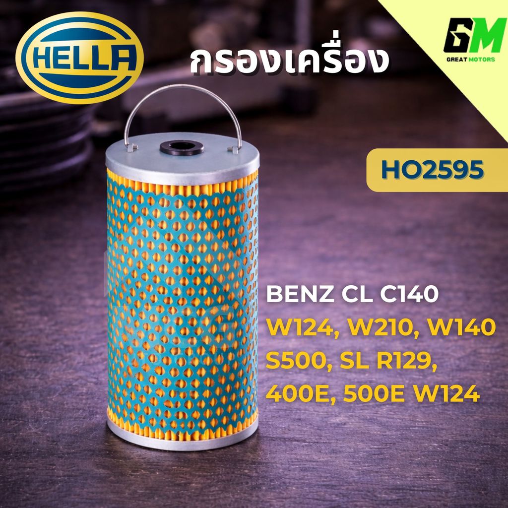 HELLA กรองน้ำมันเครื่องBENZ BENZ CL (C140),W124, W210, W140 S500, SL R129, 400E, 500E W124 HO2595 กร