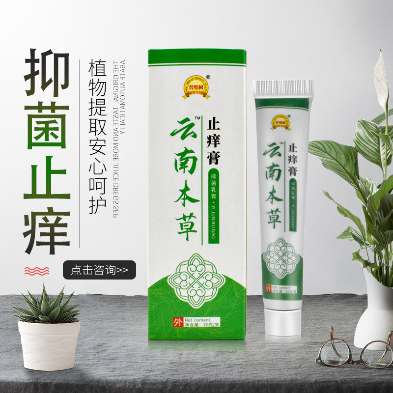 Spot Goods#Yunnan Herbal Remedy Cream for Athlete's Foot, Itchy Feet, Cracked Feet, and Foot Skin Pr