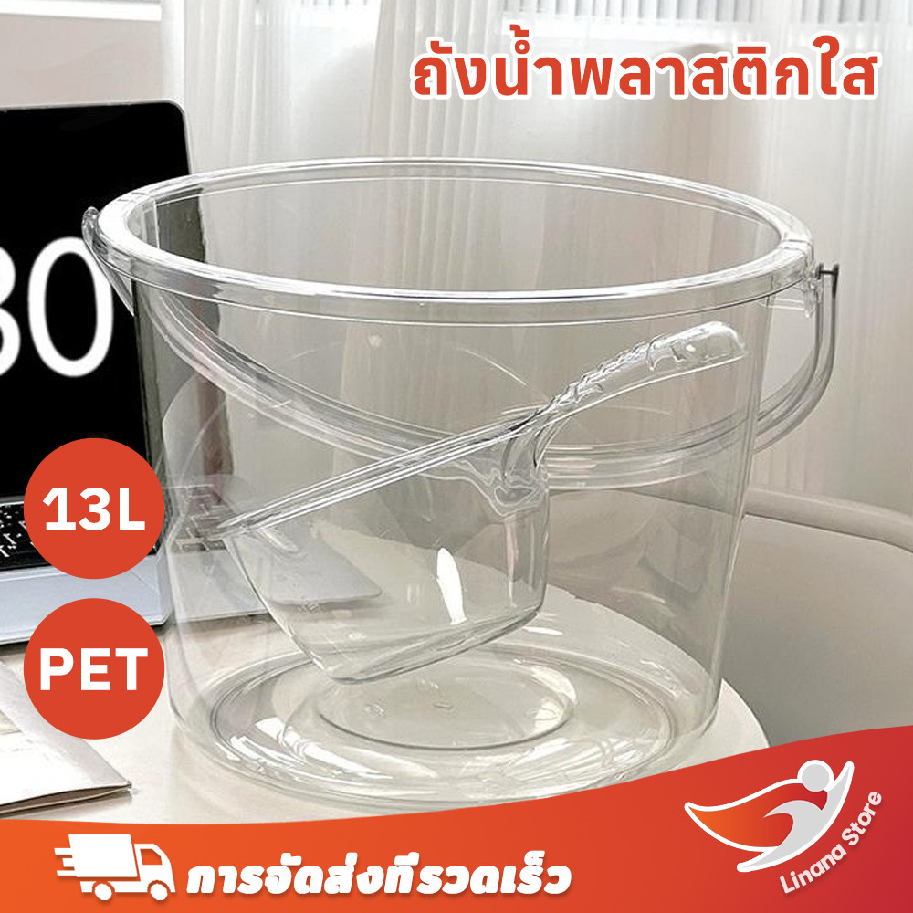 Linana ถังพลาสติกอเนกประสงค์ ถังเก็บน้ำ ทรงกลม ใส 13 ลิตร รับน้ำหนักได้มาก  เหมาะกับหอพักนักศึกษา