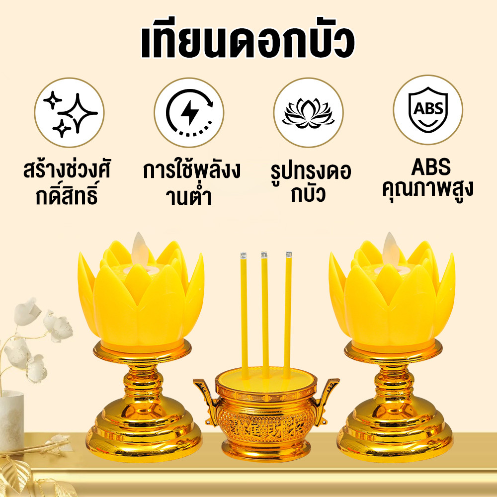 โคมไฟบูชพระรูปดอกบัว LED ทอง ABS คุณภาพดี ประหยัดไฟ ให้แสงวอร์มสบายตา พร้อมอุปกรณ์ตกแต่ง