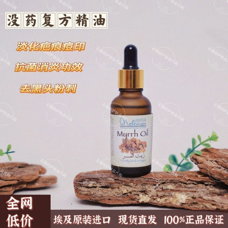 อียิปต์นําเข้า Nefertari Myrrh Compound Essential Oil ลบสิวหัวดําสิวลดรอยแผลเป็น 3.6.h