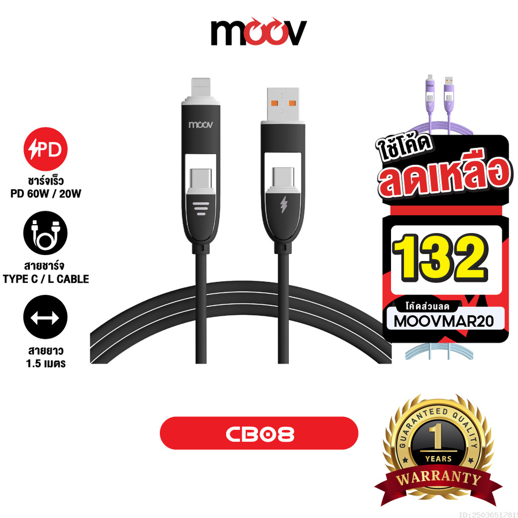 [132บ.โค้ดคุ้ม] Moov CB08 สายชาร์จเร็ว 4 in 1 USB A / Type C / L Cable Data 3A 1.5 เมตร PD 20W หัวแป