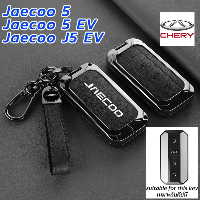 丨CHERY Jaecoo J5 EV เคสกุญแจรีโมทรถยนต์ โลหะผสมสังกะสี Jaecoo J5 EV Jaecoo 5 Jaecoo 5 EV พวงกุญแจรถ 