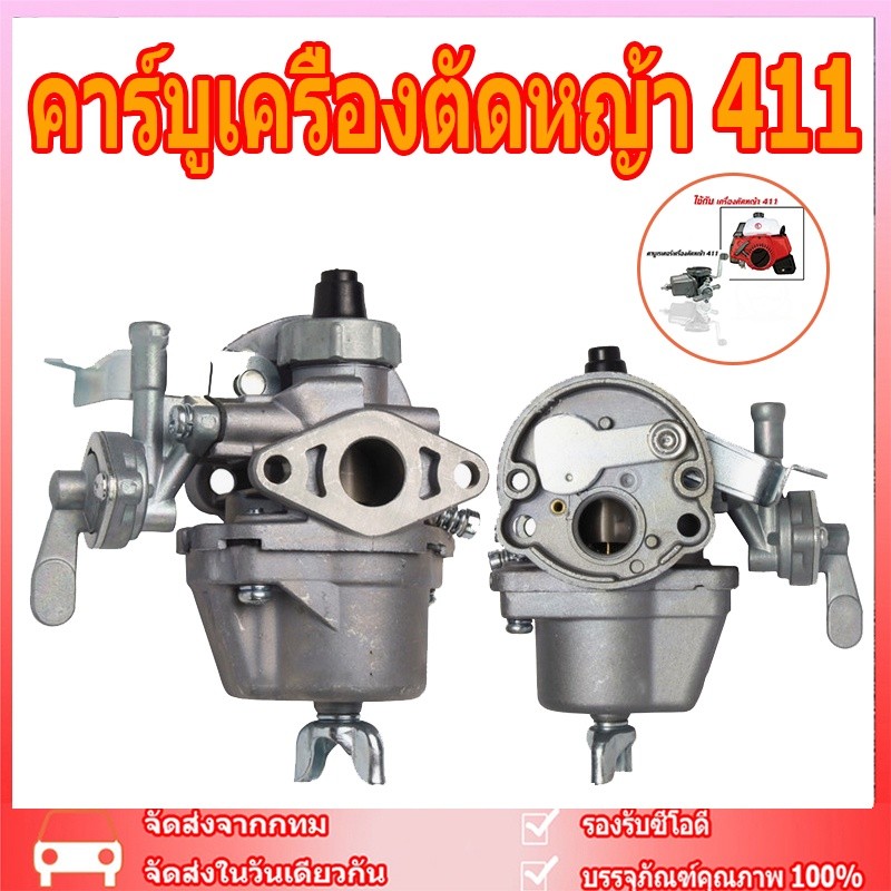 คาบู คาร์บู เครื่องตัดหญ้า คาร์บูเครื่องตัดหญ้า 411 อย่างดี คาบู ใช้กับ เครื่องตัดหญ้า 2 จังหวะ รุ่น