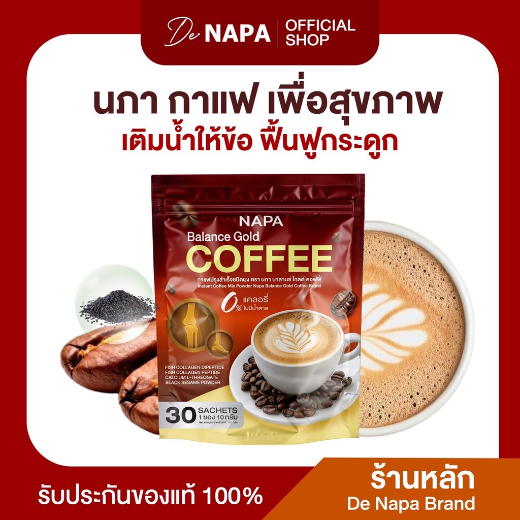 [สูตรใหม่][ตะกร้าบริษัท] Napa Balance Gold Coffee กาแฟคอลลาเจนบำรุงกระดูก ของแท้ 100%