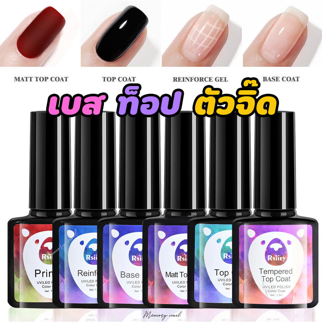 RSiiEY สีเจลทาเล็บ Top Coat / Base Coat / Matte Top Coat เจลทาเล็บ เบสเจล ท็อปเจล เงาใส ติดทน ช่างเล็บนิยม พร้อมส่ง