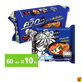 ไวไว ควิกแสบเอ็กซ์ตรีม บะหมี่กึ่งสำเร็จรูป รสต้มโคล้ง 60 ก. …