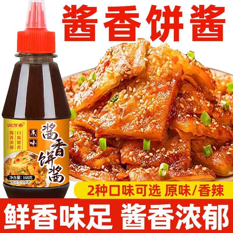 酱香饼酱料手抓饼酱鸡蛋灌饼煎饼果子千层饼土家鲜肉饼原味香辣味Sauce Pancake Sauce Hand-Scratch Pancake with Egg Sauce