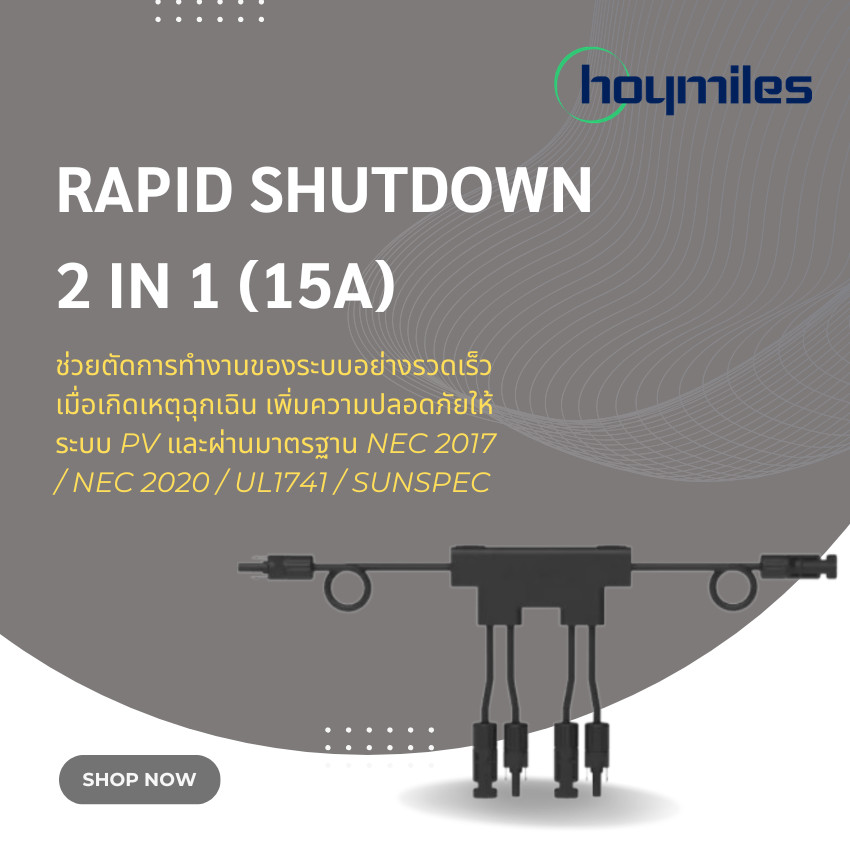 Hoymiles Rapid Shutdown 2IN2 15A สำหรับ Micro Inverter รุ่น HML-HRSD-2C/15A