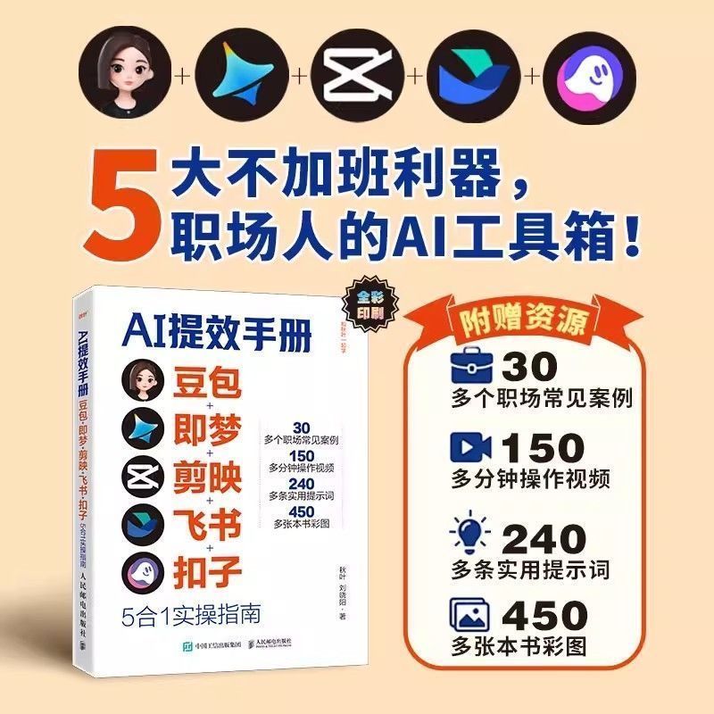 精木瓜/生菜2026AI提-Lasting手工具书包 梦剪飞书扣子5合1神2026AI หนังสือคู่มือประสิทธิภาพ Bean Bags888ww