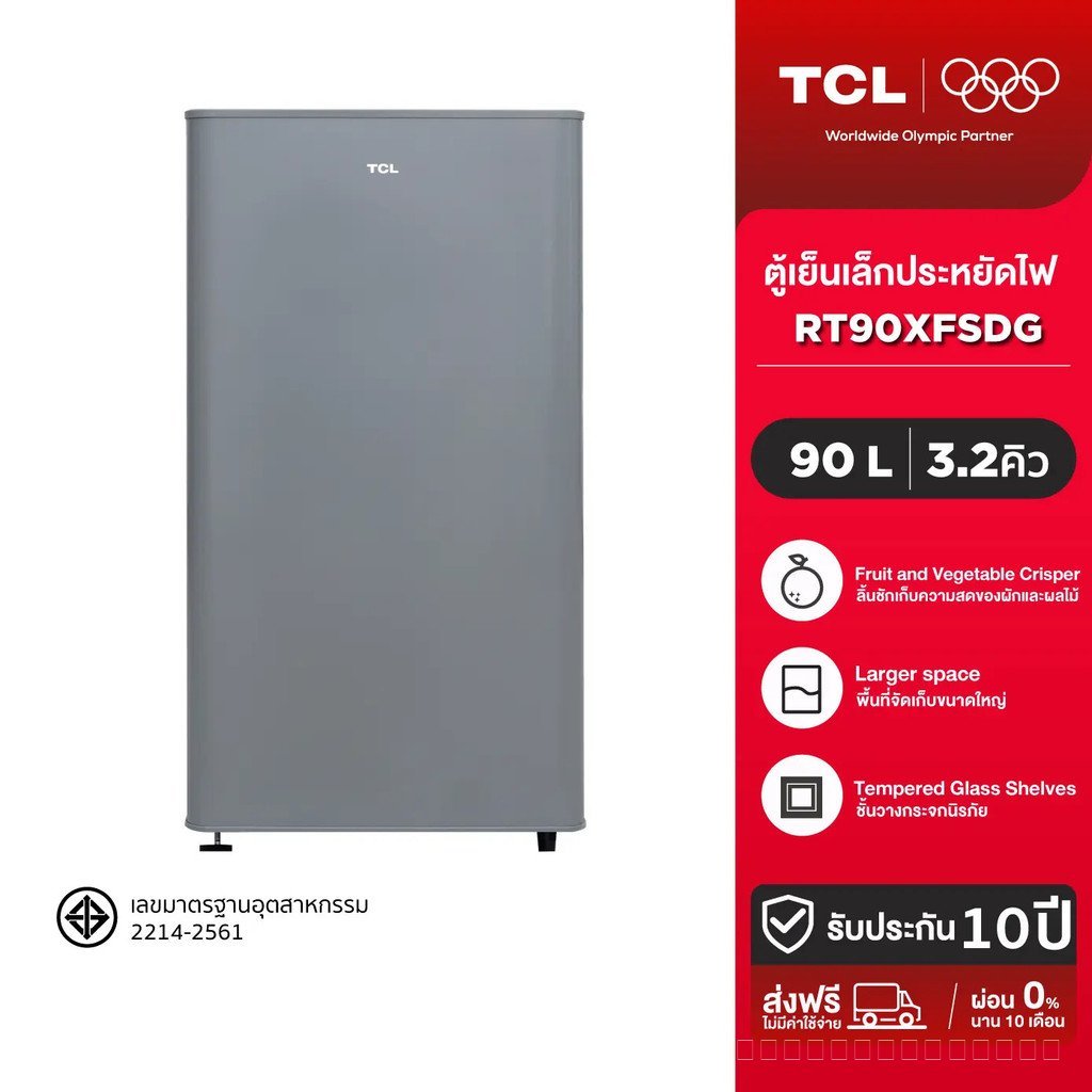 [BCD] TCL ตู้เย็น 1 ประตู ขนาด 3.2 Q สีเงิน/ขาว จัดส่งฟรี รับประกัน 10 ปี รุ่น RT90XFSDG พร้อมแผงควบ