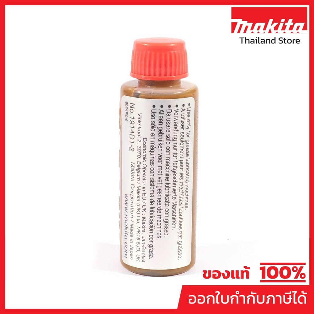 MAKITA มากีต้า MP1914D1-2 จารบี ใช้กับ HR2470F M8701B HR1830 GREASE FOR HR1830 HR2470F M8701B Code 1