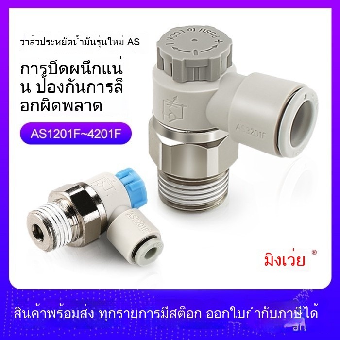 T&P#ไซโก้SMC ประเภท AS1201F/AS2201F/M3/M5/01/02-03/04/06/ความเร็ววาล์วปีกผีเสื้อข้อต่อกระบอก
