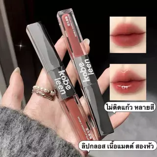 pink-girl:ลิปสติก ลิปกลอส แบบสองหัว ลิปกลอสแบบถ้วยไม่ติด เคลือบน้ำ ใส กันน้ำ ติดทนนาน ชุ่มชื้น C2600