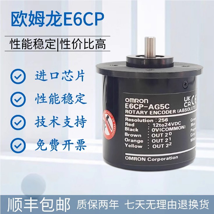 Omron Type Single Ring Absolute Value Encoder E6CP-AG5C-256P/R/1024P/R รับประกันคุณภาพ 2 ปี