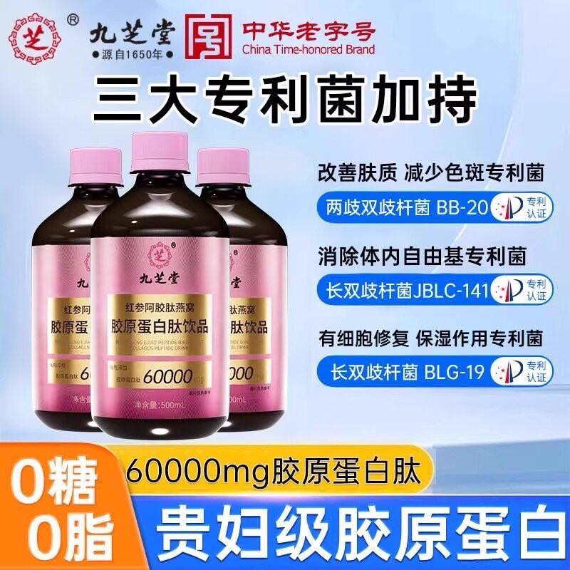 九堂红参阿胶木瓜胶手工具白 口口液红参阿胶鱼胶体 Jiuzhitang โสมแดง Ejiao เปปไทด์รังนกคอลลาเจนเปปไทด์20260309