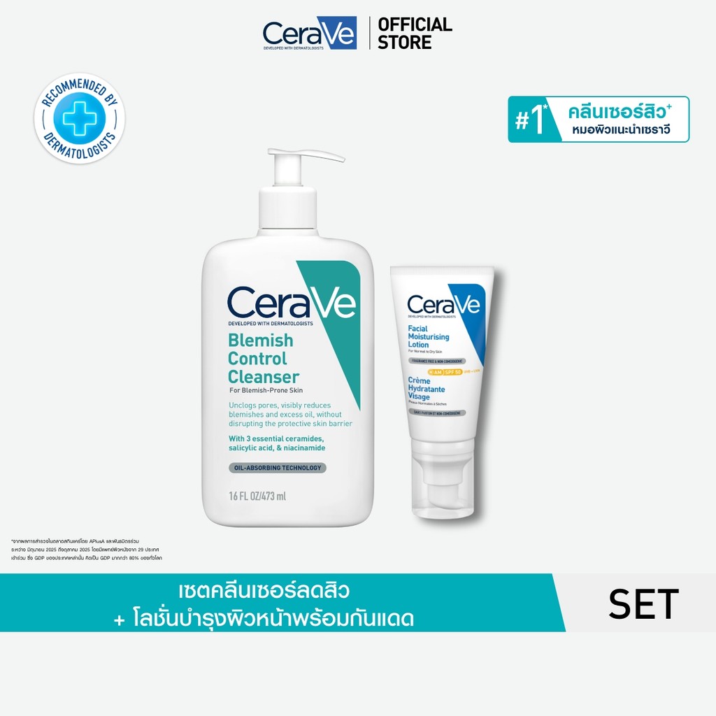 เซตสูุ้สุดคุ้ม CeraVe Blemish Cleanser 473ml + Facial  AM SPF 50   คลีนเซอร์สู้สิว เเละมอยซ์กันเเดด