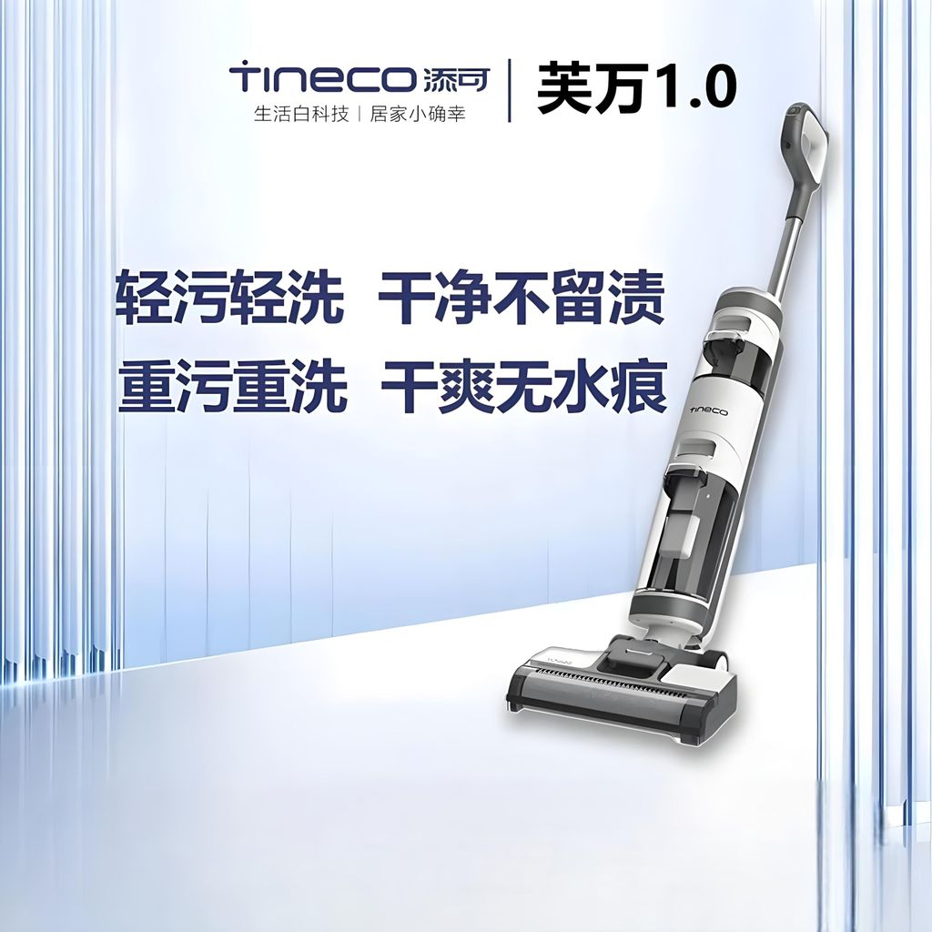 TINECO TINECO TINECO 2.0 led TINECO 3.0 Washing Mop One-Click Roller Brush Clean Self-Clean Lying Fl