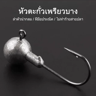 Sikawei ราคาโรงงาน หัวจิ๊ก PREMIUM สำหรับเหยื่อ ปลายาง หนอนยาง ขนาด 1g 2g 3.5g 5g 7g 10g 14g 20g