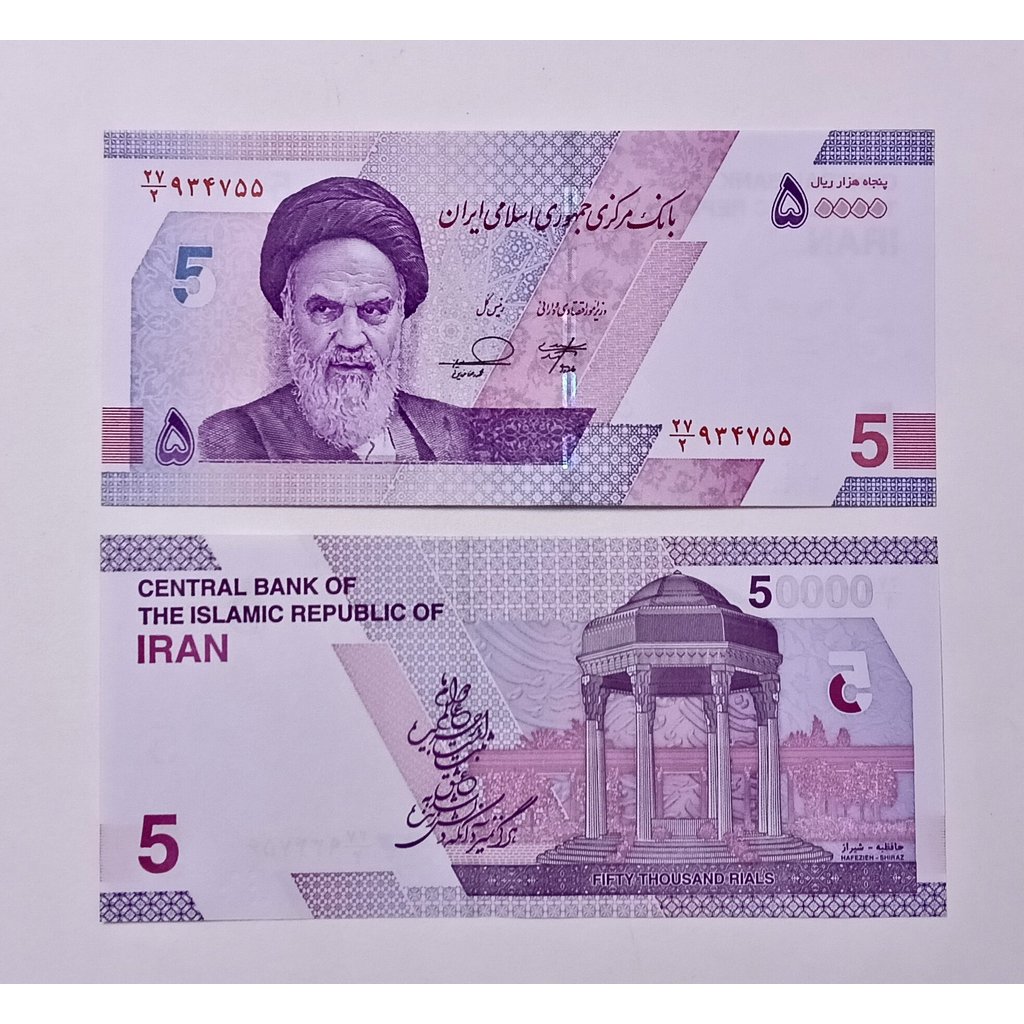 Iran 50000 Rials Paper 2021-2026 ปี UNIRCULATED Random Number