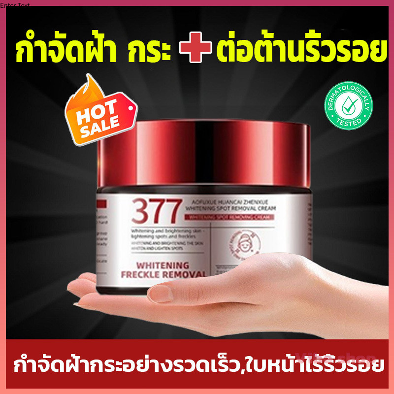 ครีม377บำรุงผิวขาวกระจ่างใส มอยเจอร์ไรเซอร์ครีมทาหน้า ครีมบำรุงผิว ผิวชุ่มชื้น ผิวกระจ่างใส กำจัดฝ้า