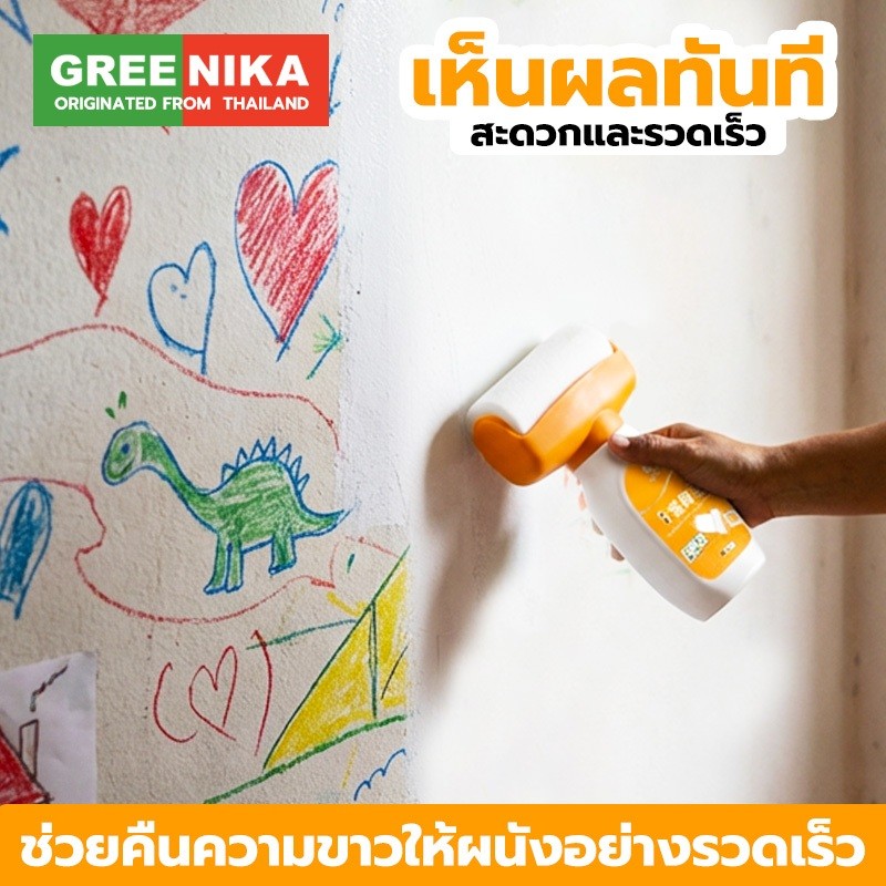 GREENIKA สีทาผนัง ขจัดคราบผนังสีขาว ซ่อมรอย แห้งเร็ว ใช้งานสะดวก มาพร้อมลูกกลิ้งขนาดใหญ่