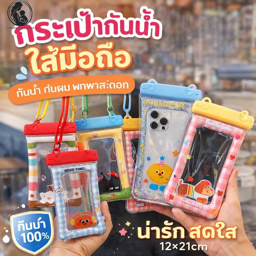 รุ่นใหม่แบบหนา ซองกันน้ำ ซองมือถือกันน้ำ ถุงป้องกัน ซองโทรศัพท์ สงกรานต์ ซองดำน้ำ ทัชสกรีนได้ โทรศัพท์ คล้องคอ กันฝุ่น
