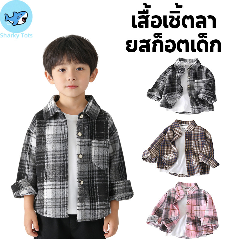 【BKK Delivery】เสื้อเชิ้ตเด็ก ผู้ชาย-หญิง 3-9 ปี ลายสก็อต วินเทจ สีผสม ดีไซน์เก๋ ทันสมัย ใส่เท่
