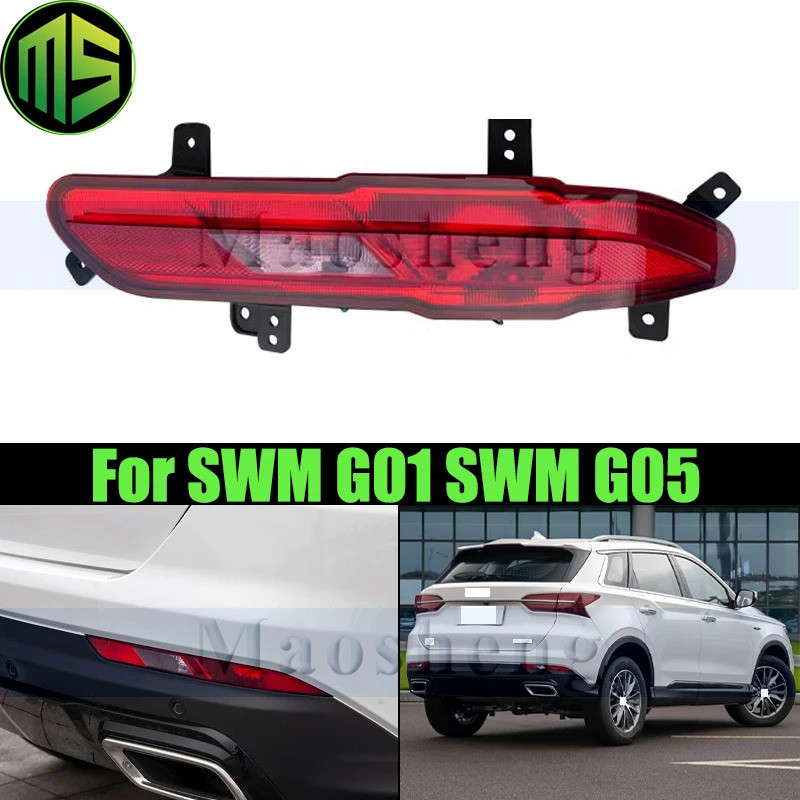 ไฟตัดหมอกด้านหลังกันชนด้านหลังสําหรับ SWM G01 SWM G05 Reflector Reversing Light โคมไฟ