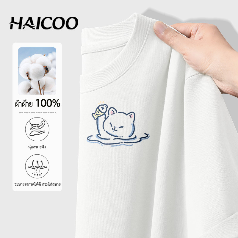 HAICOO เสื้อยืดชายหญิงแขนสั้น สตรีทฮิปฮอป summer แมวจับปลา พิมพ์ลาย คอตตอน คอกลม ทรงหลวม 220G ผ้าหนา Cotton 100%