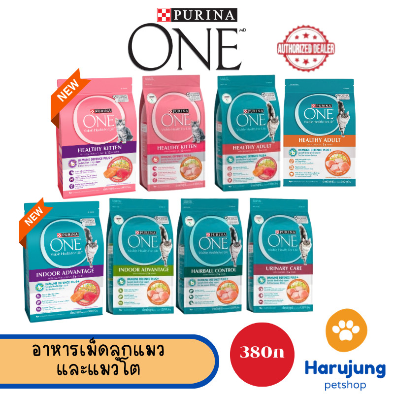 Purina One เพียวริน่าวัน อาหารเม็ดแมว ขนาด 380 กรัม