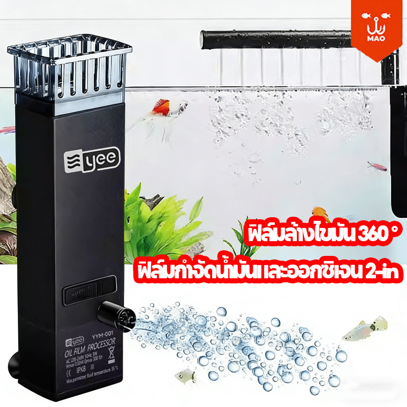 YEE กรองตู้ปลา เครื่องดูดคราบมันตู้ปลา Surface Skimmer ปั๊มน้ําอ่างปลา กำจัดฟิล์มน้ำมัน ปรับแรงน้ำได้