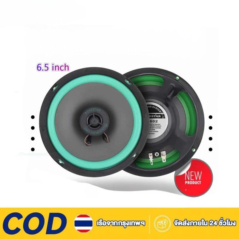 ROADSTAR ดอกลำโพง6 5นิ้ว ลำโพงคู่ HD สเตอริโอรอบๆ เสียงระดับHiFi สร้างเอฟเฟกต์เสียงที่ดีเอี่ยม เพลิดเพลินไปกับดนตรี