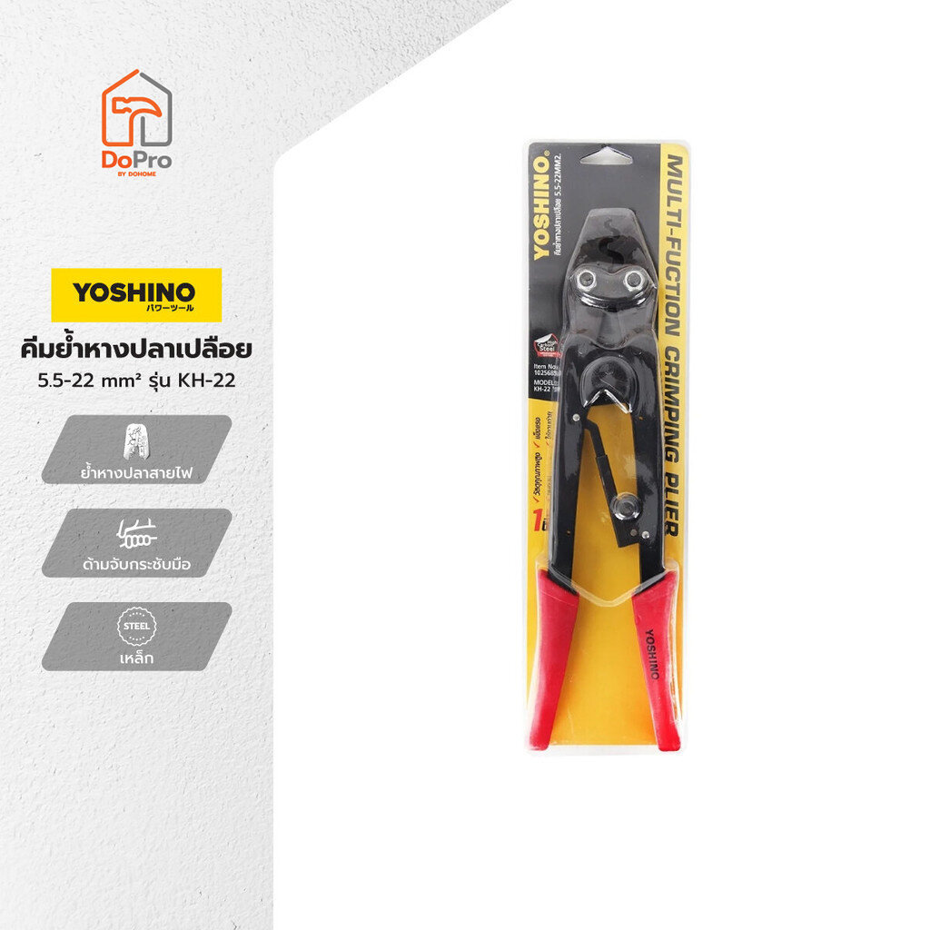 YOSHINO คีมย้ำหางปลาเปลือย 5.5-22 mm² รุ่น KH-22 |EA|