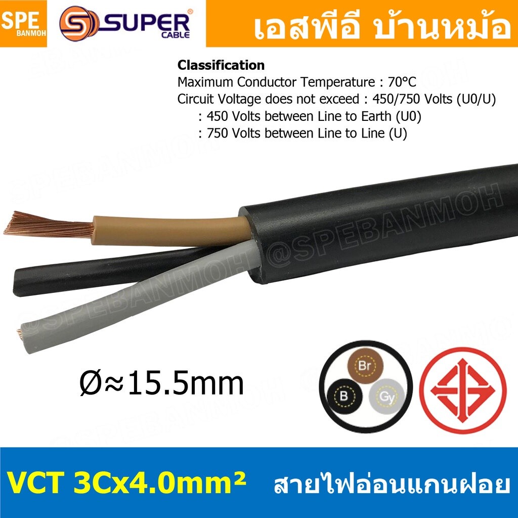[ 1 เมตร ] VCT-3x4.0 สาย VCT 3C X 4.0 sq.mm สายอ่อน 3 คอร์ Size 4.0 sq.mm VCT AC Power Cable สายไฟ A