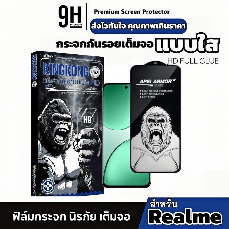 [1-2 Pack] ฟิล์ม เต็มจอใส HD For Realme C17 C51 C51S C53 C55 C61 C63 C67 C67 C71 C76 C75 C75X ฟิล์มก