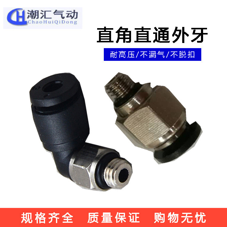 หัวฉีดขนาดเล็กสีดํา pu เกลียวมุมขวาชายนิวเมติก Joint PC/PL6-m6 4-m5 8-M5 5SU4