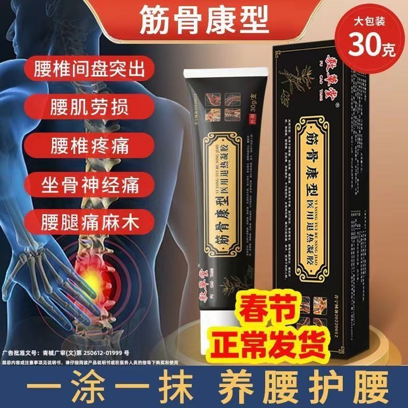 Fucaotang Lumbar Spine Gel Lumbar Spine Medical Gel กระดูกสันหลังส่วนคอไหล่ปวดข้อ Lumbar Spine Disc 
