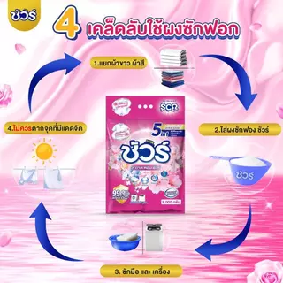 SURE 5in1 ผงซักฟอก ชัวร์ 9kg หอมX3➕อมสดชื่น 72ชั่วโมง➕ฆ่าเชื้อ 99.9%➕ขจัดคราบสกปรก➕ป้องกันการตกสีห➕ไม่ทำลายเครื่องซักผ้า