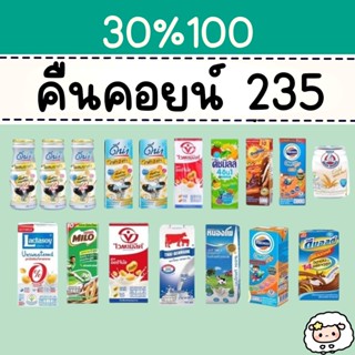30% คอนย์ 235 นม 1 กล่อง