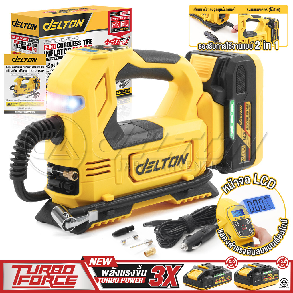 DELTON เครื่องเติมลมไร้สาย 2in1 20V 150 PSI (10.3 บาร์) รุ่น DCT-1150P ใช้งานร่วมกับ แบตเตอรี่ UltraFlex และ TURBO FORCE
