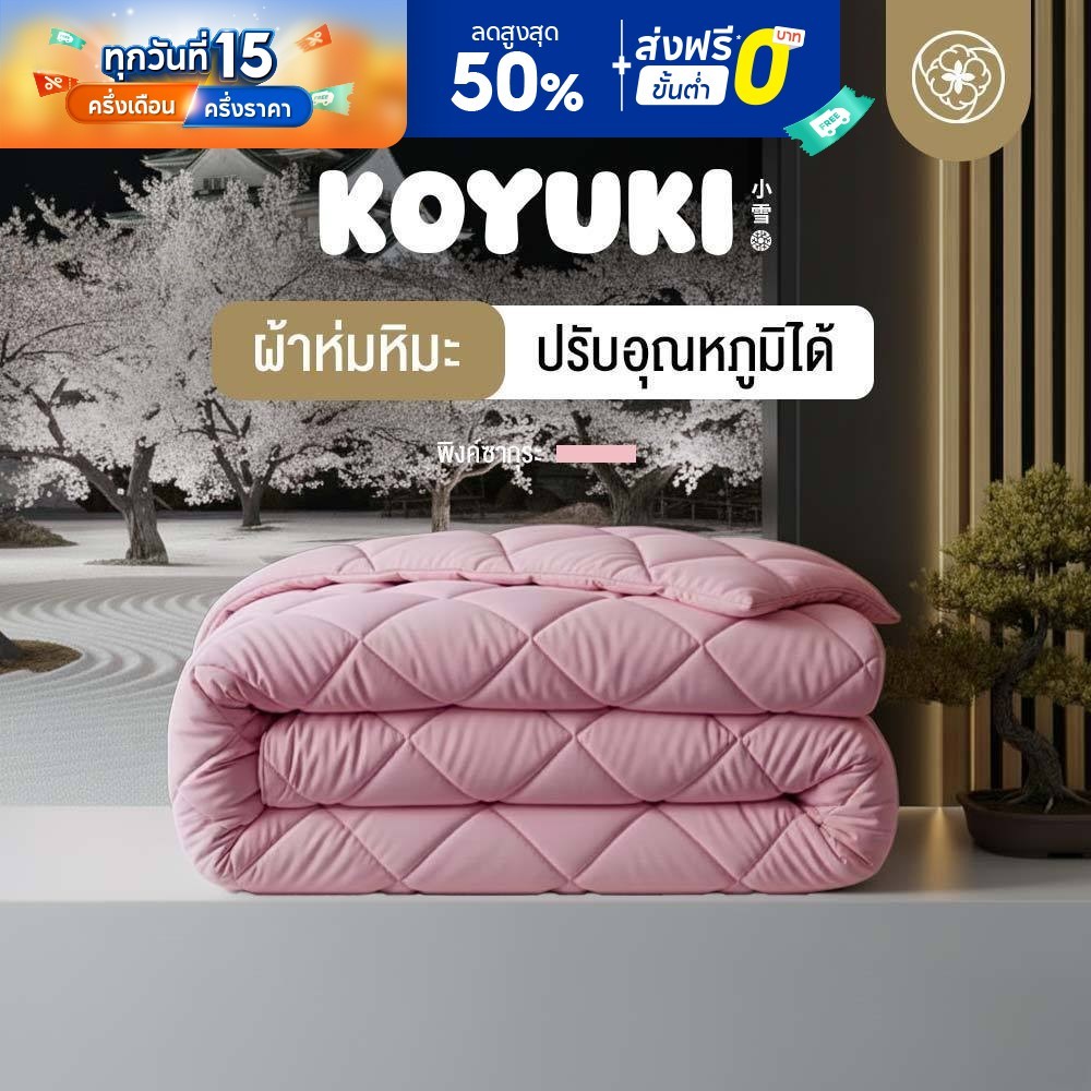 Orientas ผ้าห่มหิมะ Koyuki Sakura ผ้าห่มนวม เย็น นุ่มลื่น ระบายอากาศได้ดี ผ้าห่มโรงแรม 3.5/5/6 ฟุต