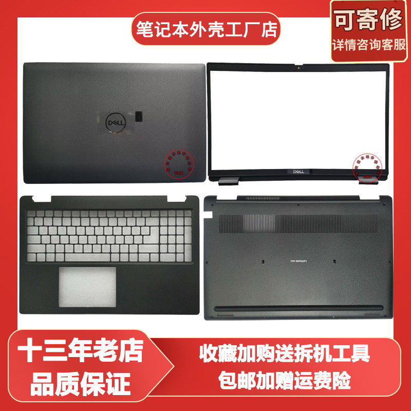 เหมาะสําหรับ Dell Latitude 3520 E3520A เชลล์ 4Y37V 17XCF BCD เชลล์ WXN5F 0X5CF4