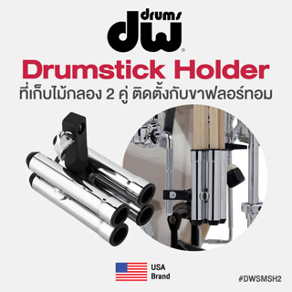 DW® One Beat Mountable Drumstick Holder (2 Pair) ที่ใส่ไม้กล…