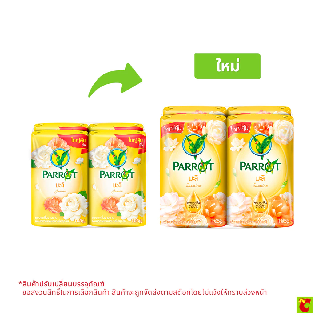 พฤกษานกแก้ว สบู่ก้อน กลิ่นมะลิ 105 ก. แพ็ค 4