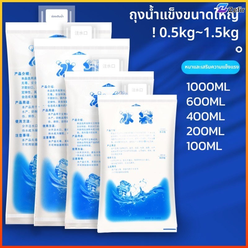 Zefir ไอซ์แพค เจลเก็บความเย็น ใช้ซ้ำได้ หลายขนาด